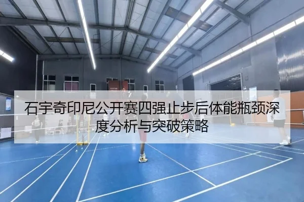 shi-yu-qi-yin-ni-gong-kai-sai-si-qiang-zhi-bu-hou-ti-neng-ping-jing-shen-du-fen-xi-yu-tu-po-ce-lve-2-664.jpg
